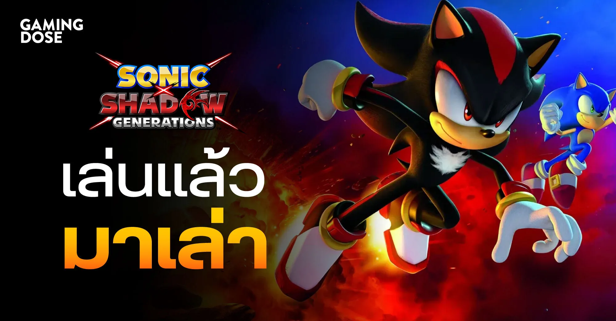 Shadow Xs เล่นแล้วมาเล่า :