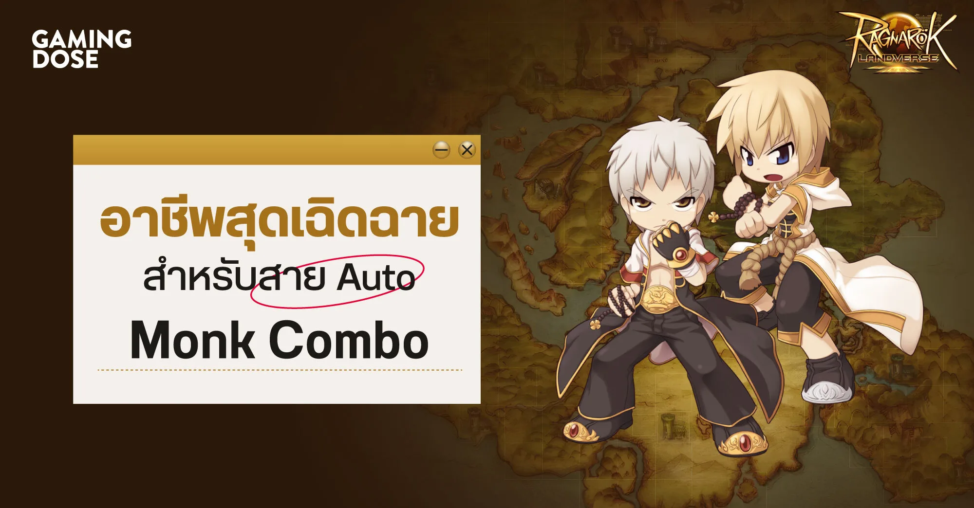 Monk Weapon Ragnarok Ragnarok Landverse อาชีพสุดเฉิดฉาย สำหรับสาย Auto : Monk Combo | GamingDose