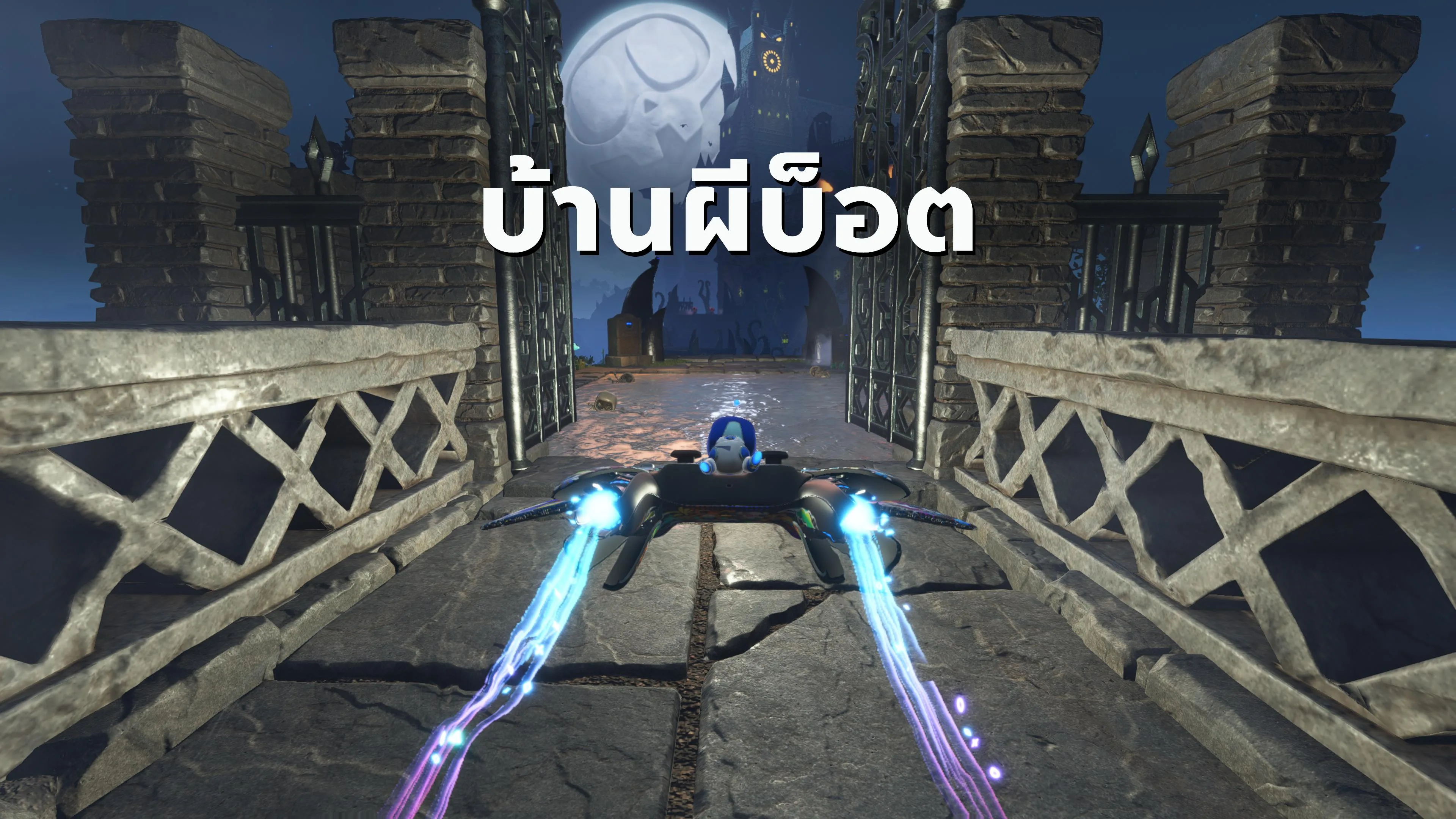 รีวิว Astro Bot เฉลิมฉลอง 30 ปี PlayStation อย่างยิ่งใหญ่ เล่นสนุกได้ ขายของก็ดี! 12 แอสโตรบ็อต 20241004122743 jpg