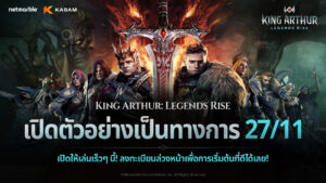 King Arthur: Legends Rise เกม RPG แบบทีมเชิงกลยุทธ์ จากค่ายเน็ตมาร์เบิ้ล เตรียมเปิดให้บริการ 27 พ.ย. นี้ !