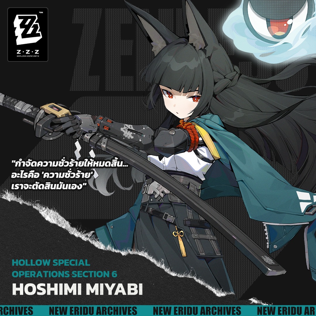 Zenless Zone Zero เผยโฉมหนึ่งในตัวละครที่แฟน ๆ รอคอยกันมากที่สุด Hoshimi Miyabi 2 Hoshimi Miyabi ZZZ