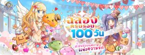 The Ragnarok ฉลองครบรอบ 100 วัน กิจกรรมจัดเต็ม, ภารกิจ Comeback, เปิดเซิร์ฟเวอร์ใหม่ พร้อมของแจกจุก ๆ !!