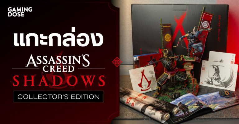 แกะกล่อง Assassin’s creed Shadows Collector’s edition กล่องใหญ่ จัดเต็ม มีอะไรบ้าง มาดูกัน!