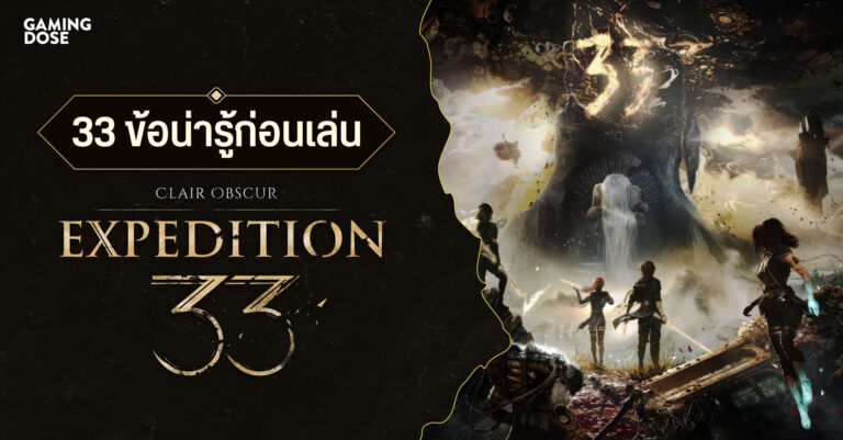 33 ข้อน่ารู้ก่อนเล่น Clair Obscur: Expedition 33