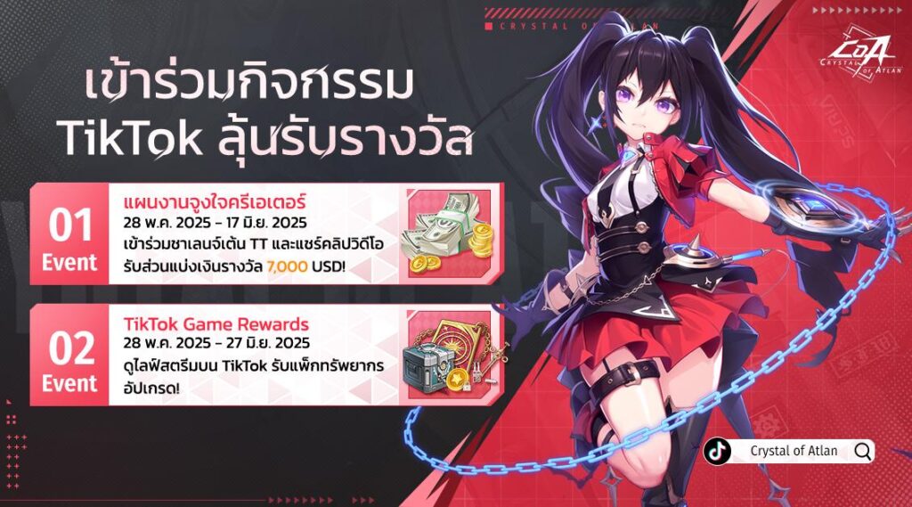 Crystal of Atlan เปิดตัวอย่างเป็นทางการ 28 พฤษภาคม! เปิดศึกดุเดือดทุกแพลตฟอร์ม! 6 Pic 05