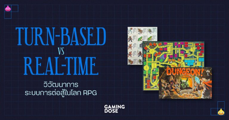 Turn-Based vs Real-Time: วิวัฒนาการระบบการต่อสู้ในโลก RPG