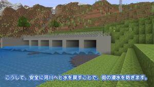 รัฐบาลญี่ปุ่นแจกแผนที่ Minecraft โชว์ระบบควบคุมน้ำท่วมที่จำลองมาจากของจริง