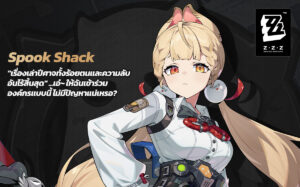 พบกับ Agent ใหม่จาก ZZZ Alice Thymefield คุณหนูจาก Spook Shack