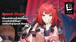เผยโฉม Agent คนใหม่ Ukinami Yuzuha จาก ZZZ สาวน้อยจาก Spook Shack