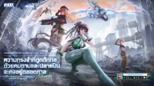 เผยรายละเอียด Collab Nikke x Stellar Blade มาพร้อมชุดและตัวละครเพียบ