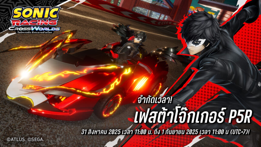 แสดงเส้นทางให้โลกได้เห็นซะ Sonic Racing: Cross Worlds เปิด Open Network Test 29 สิงหาคม - 2 กันยายนนี้ 11 11 th