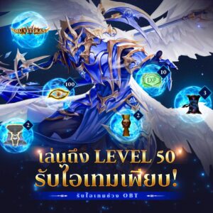 MU New Dawn เปิด CBT วันนี้ - 29 สิงหาคม 2568 ร่วมหวนคืนสู่ตำนานความมันส์แบบคลาสสิกแท้ที่ถูกต้องได้แล้ววันนี้! 5 5 1