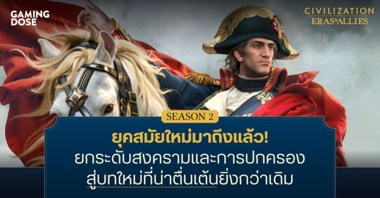 Civilization: Eras & Allies ซีซั่น 2 ยุคสมัยใหม่มาถึงแล้ว! ยกระดับสงครามและการปกครองสู่บทใหม่ที่น่าตื่นเต้นยิ่งกว่าเดิม 9 Civilization: Eras & Allies ซีซั่น 2 ยุคสมัยใหม่มาถึงแล้ว! ยกระดับสงครามและการปกครองสู่บทใหม่ที่น่าตื่นเต้นยิ่งกว่าเดิม