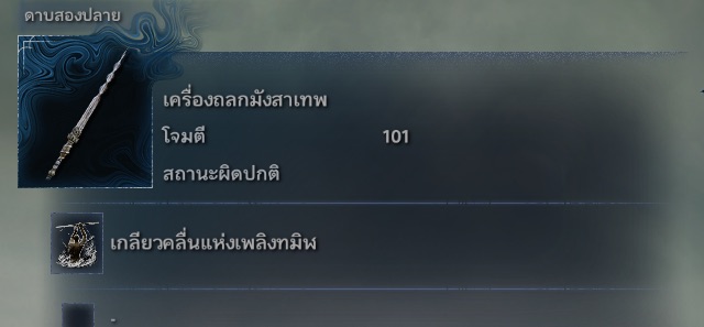 วิธีสู้ Libra, Creature of Night (ลิบรา ปีศาจรัตติกาล) ร่าง Everdark — Elden Ring Nightreign 5 ELDEN RING NIGHTREIGN skill 3