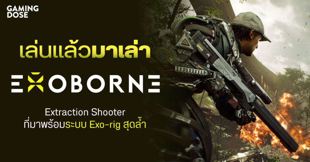 ลองแล้วมาเล่า Exoborne : Extraction Shooter ที่มาพร้อมระบบ Exo-rig สุด ...
