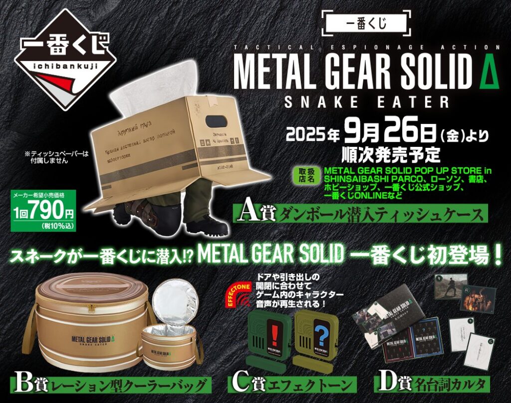 METAL GEAR SOLID Δ: SNAKE EATER เตรียมขาย ของเล่นจับรางวัลพิเศษ 26 กันยายนนี้ 1 Metal Gear Delta Gacha toy e1756379375856