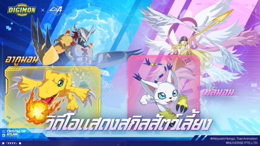 แอนิเมชันซีรีส์ Digimon เรื่องแรก "Digimon Adventure" เตรียมคอลแลปส์กับ "Crystal of Atlan" แล้ว! 4 Pic03
