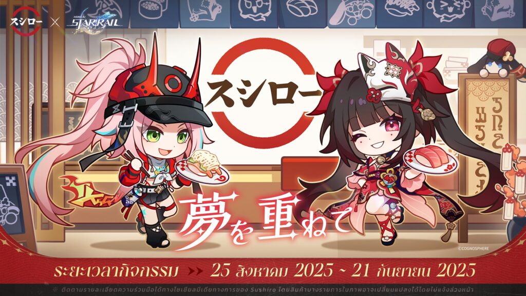 Star Rail x Sushiro 2025