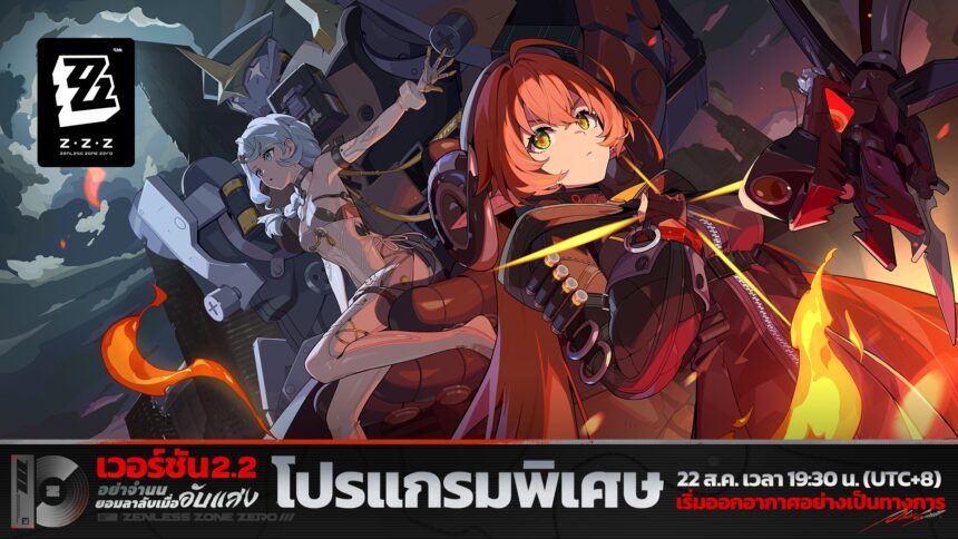ZZZ 2.2 special program