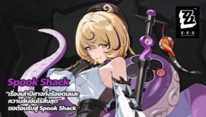 เผยโฉมอีกหนึ่ง Agent ใหม่ ZZZ Yidhari จาก Spook Shack ธาตุน้ำแข็ง สายตัดสะบั้น