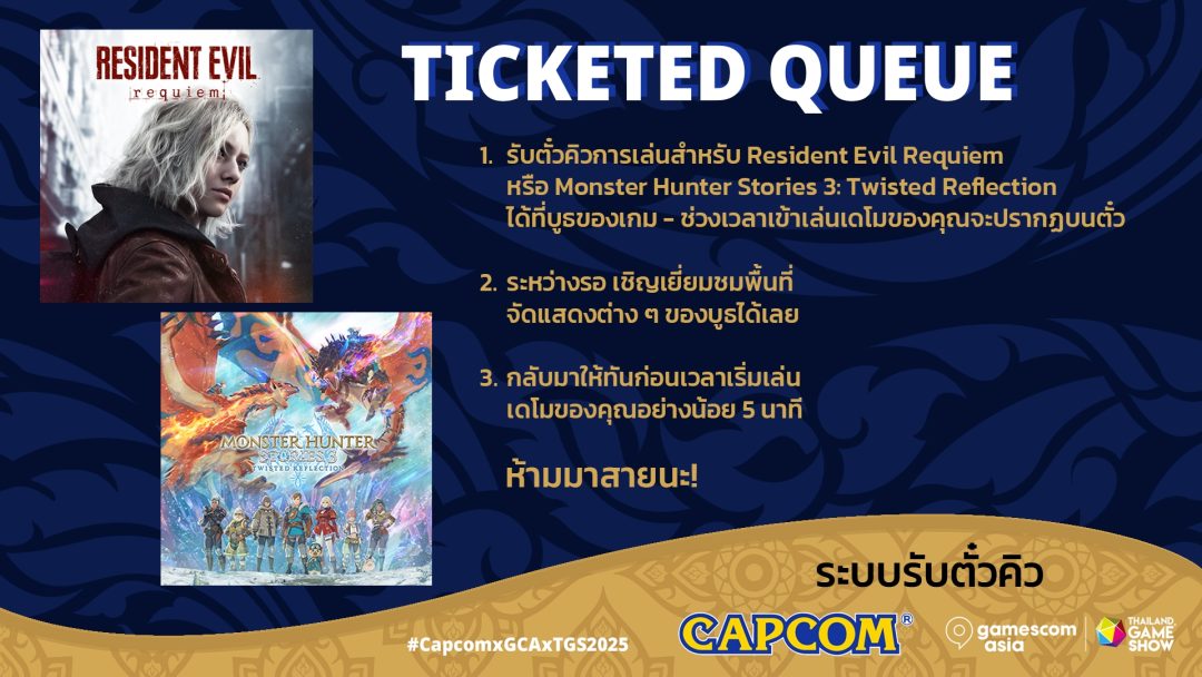 CAPCOM เปิดเผยกิจกรรมสำหรับแฟน ๆ ในงาน gamescom asia x Thailand Game Show 2025 4 2. Ticketed Queue TH
