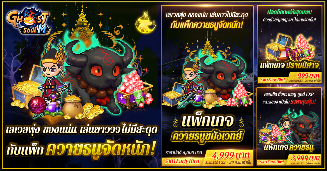 ควายธนูรวม3