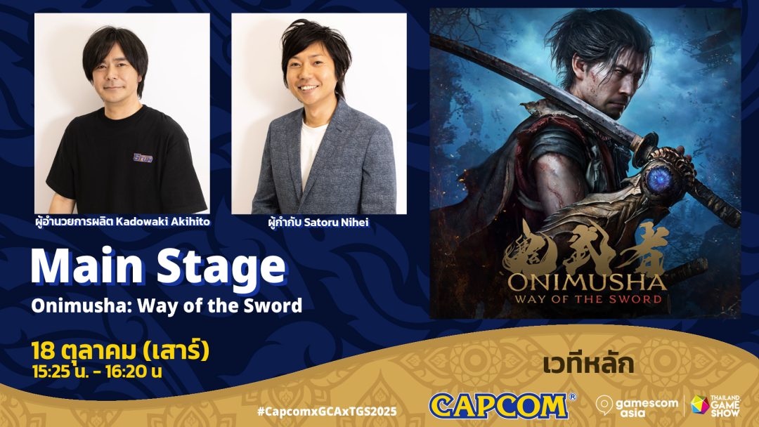 พบกับกิจกรรมพิเศษจาก Capcom ที่งาน gamescom asia x Thailand Game Show 2025 และบูธจำหน่ายสินค้าทางการ 3 2. TH GCAxTGS