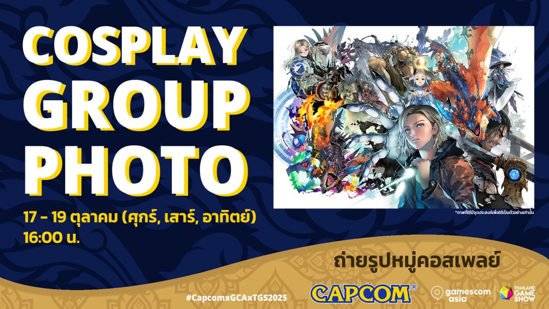 พบกับกิจกรรมพิเศษจาก Capcom ที่งาน gamescom asia x Thailand Game Show 2025 และบูธจำหน่ายสินค้าทางการ 7 6. TH GCAxTGS