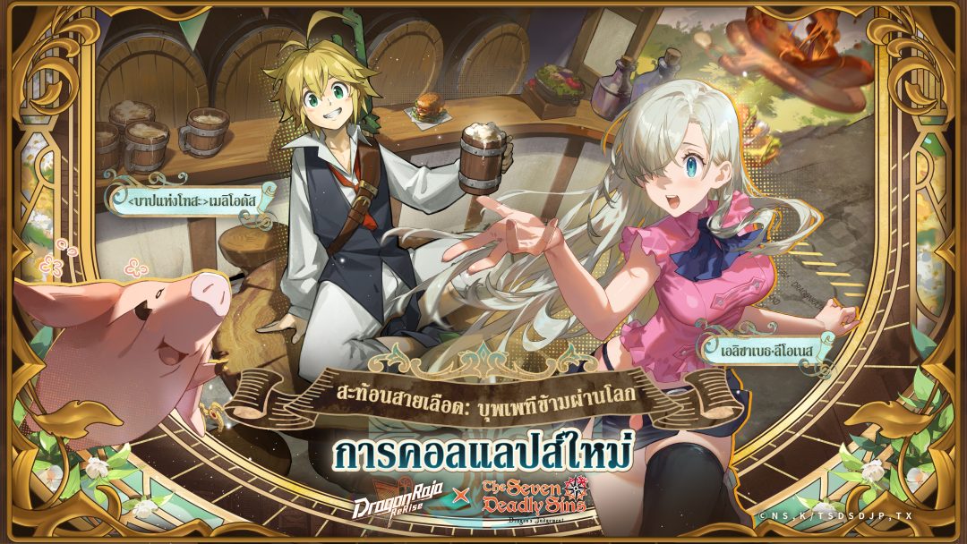 Dragon Raja ReRise Pic02