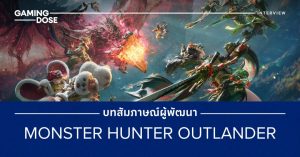 สัมภาษณ์ทีมพัฒนา Monster Hunter Outlanders ในงาน TGS 2025