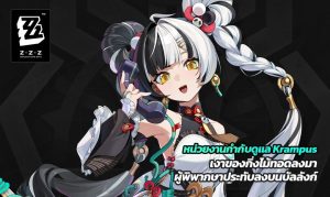 เผยโฉม Agent คนใหม่จาก ZZZ Dialyn จากหน่วยงานกำกับดูแล Krampus ธาตุกายภาพ สายสตั๊น