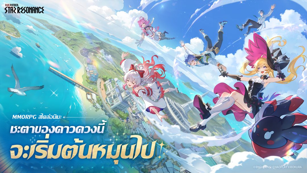 Blue Protocol: Star Resonance เปิดให้บริการ 18 ธันวาคม! MMORPG สไตล์อนิเมะ ที่อยู่ในจักรวาลเดียวกับ “BLUE PROTOCOL” 3 0