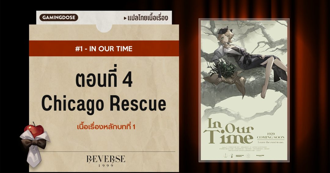 เนื้อเรื่องหลักแปลไทย Reverse: 1999 บทที่ 1 In Our Time ตอนที่ 4 ...