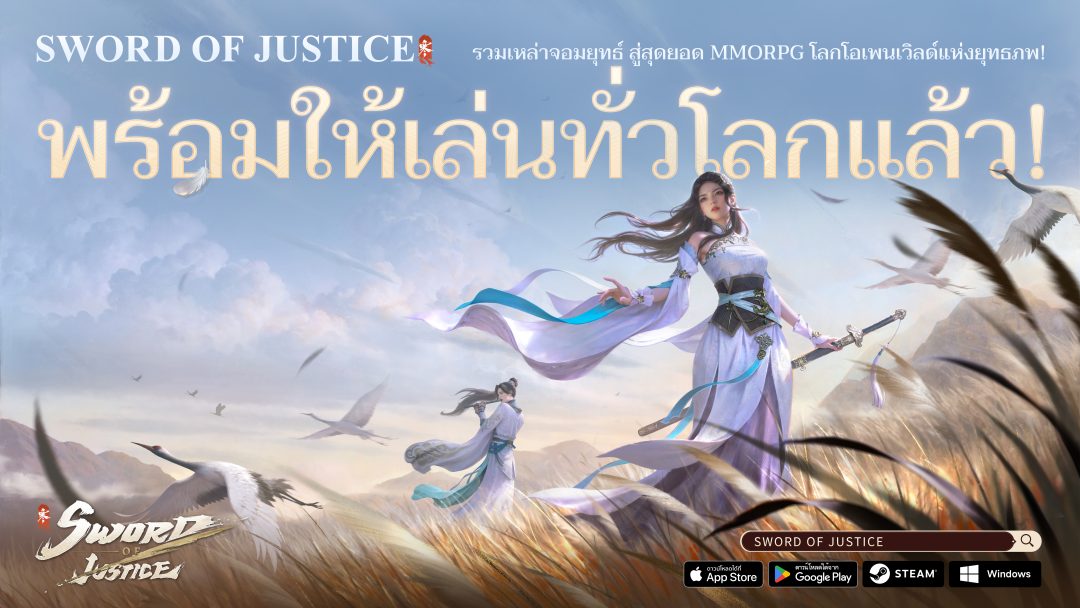 Sword of Justice เปิดให้บริการ ใน SEA แล้ววันนี้ คว้าใบเฟิร์น พรีเซนเตอร์ร่วมตวัดกระบี่สยบมาร! 2 SOJ GLOBAL RELEASE TH