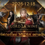 MMORPG ฟอร์มยักษ์ ‘LORDNINE: Infinite Class’ ประกาศเปิดเซิร์ฟเวอร์ใหม่ ‘Medea’ 18 ธ.ค. นี้ 1 KV3 PR NEWS Copyright 1920x1080 TH