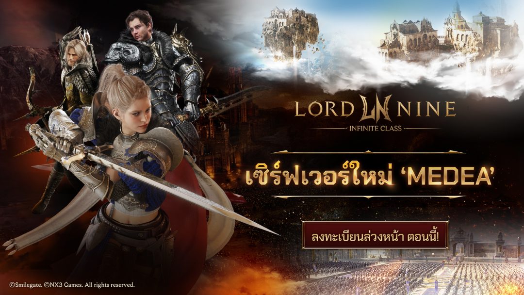 MMORPG ฟอร์มยักษ์ LORDNINE : Infinite Class เริ่มลงทะเบียนล่วงหน้าเซิร์ฟเวอร์ใหม่ ‘Medea’ วันที่ 3 ธันวาคม 4 PR NEWS