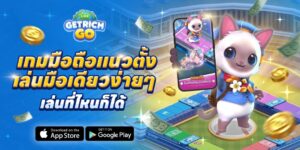 สิ้นสุดการรอคอย! LINE GAME เตรียมเปิดตัว “LINE GetRich Go” ภาคต่อเกมเศรษฐีในตำนาน พลิกโฉมความสนุกแนวตั้งพร้อมกัน 22 ม.ค. นี้!