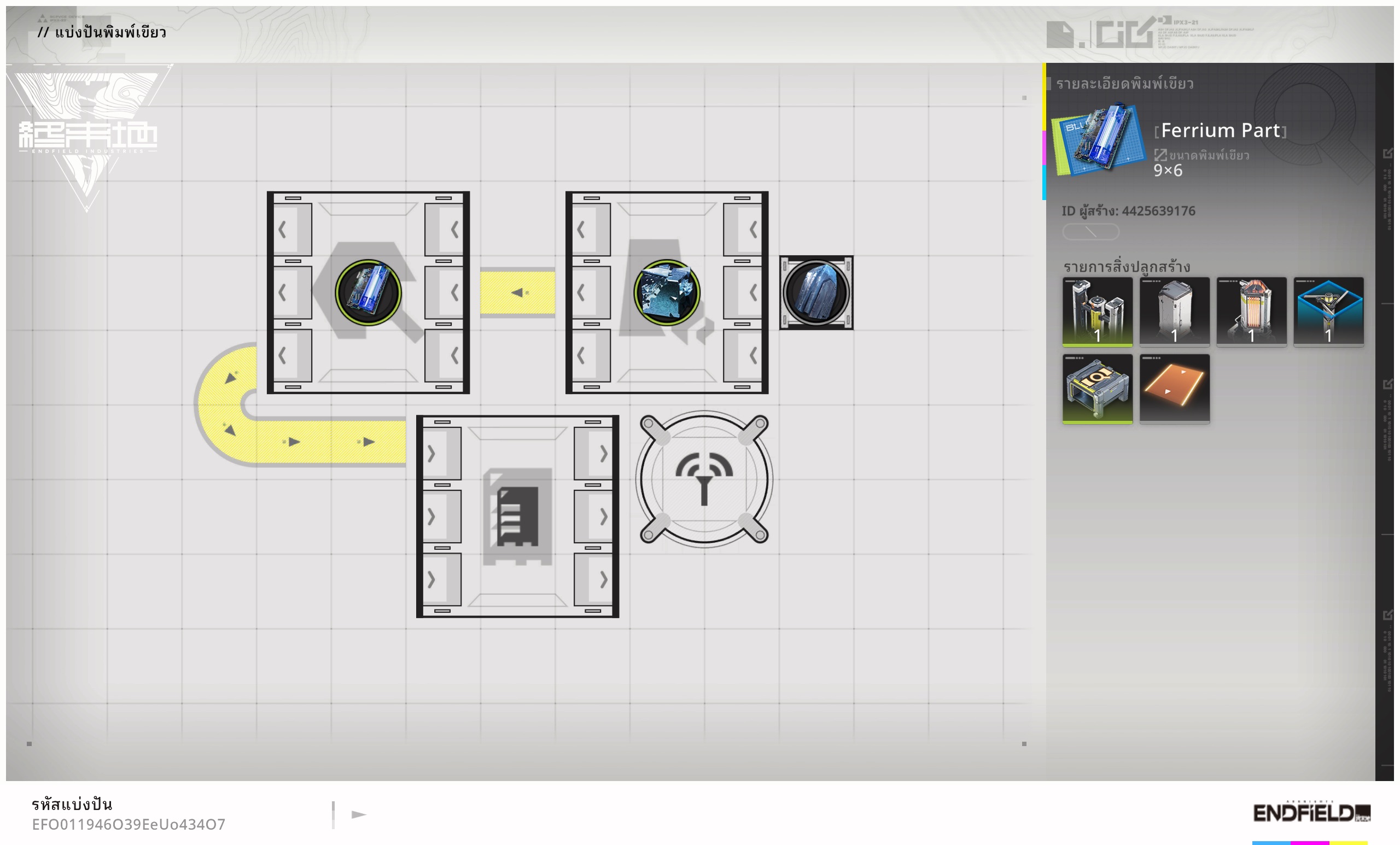 Endfield Share 1769800029