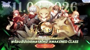 Ragnarok Classic เปิดเซิร์ฟเวอร์ใหม่ Moonlight พร้อมอัพเดทคลาสใหม่ที่แรกในโลก Awakened Class 11 มีนาคม 2026 นี้