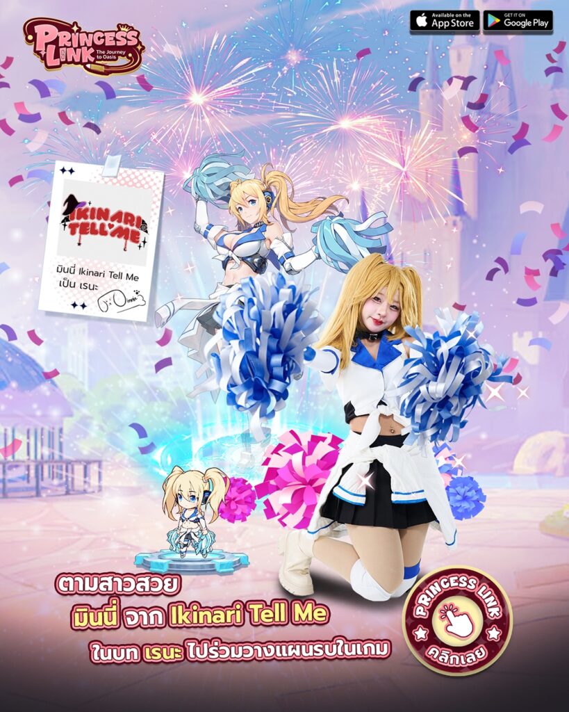 Minnieikinari มินนี่ จาก อิคินาริ เทลมี เป็น เรนะ