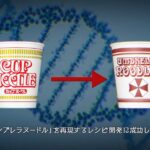 Capcom กับการโปรโมทสุดแหวก ให้ Umbrella ฟ้องบริษัท Nissin ฐานละเมิดลิขสิทธิ์บะหมี่ถ้วย ที่ดูเหมือนกันจนเกินไป 1 Nissin vs Umbrella noodle