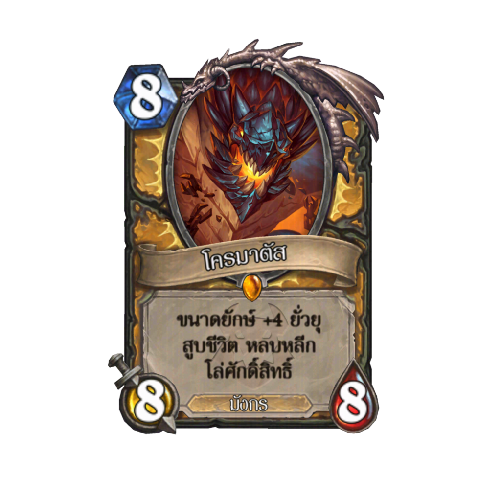 Paladin Cata 432 Thth Chromatus 122401 Normal