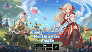 ขอเชิญชวนนักผจญภัยมาสนุกกับ “RO ที่ เน้นแค่ Monthly Pass”  ในการทดสอบ “Hearth Test (CBT)” แบบจำกัดจำนวน ของ Ragnarok Origin Classic