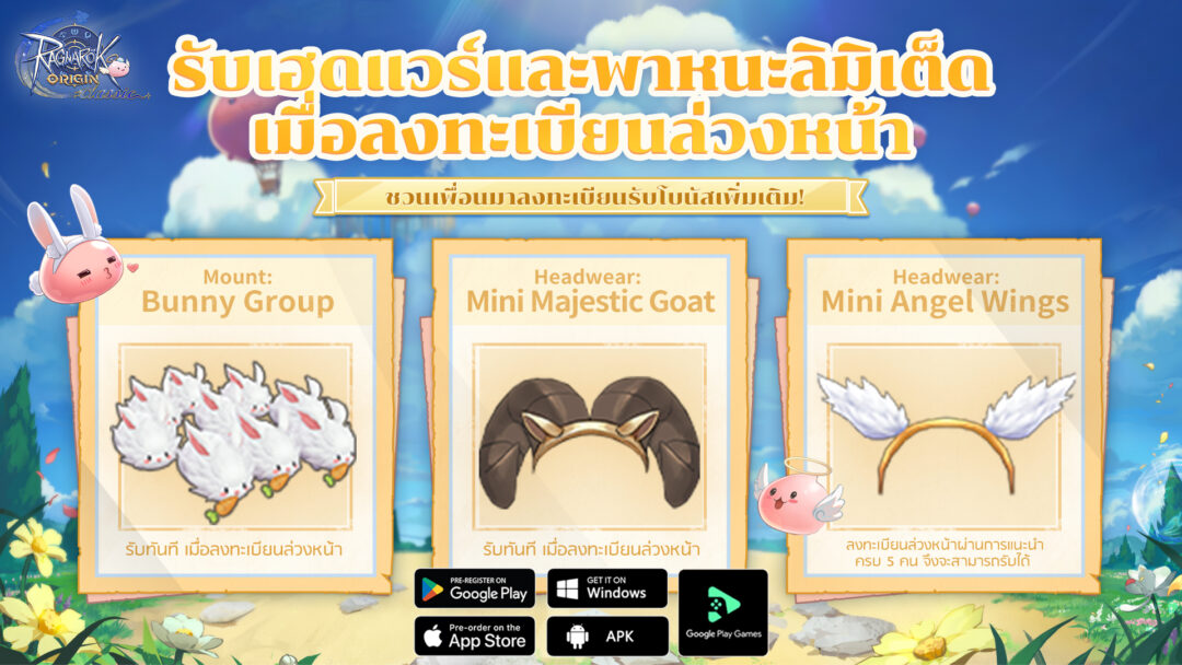 Ragnarok Origin Classic ขอเชิญชวนคุณร่วมสัมผัส "การผจญภัยอย่างแท้จริง" ที่เน้นเพียงบัตรรายเดือนเท่านั้น 4 Pic 02 Th 0