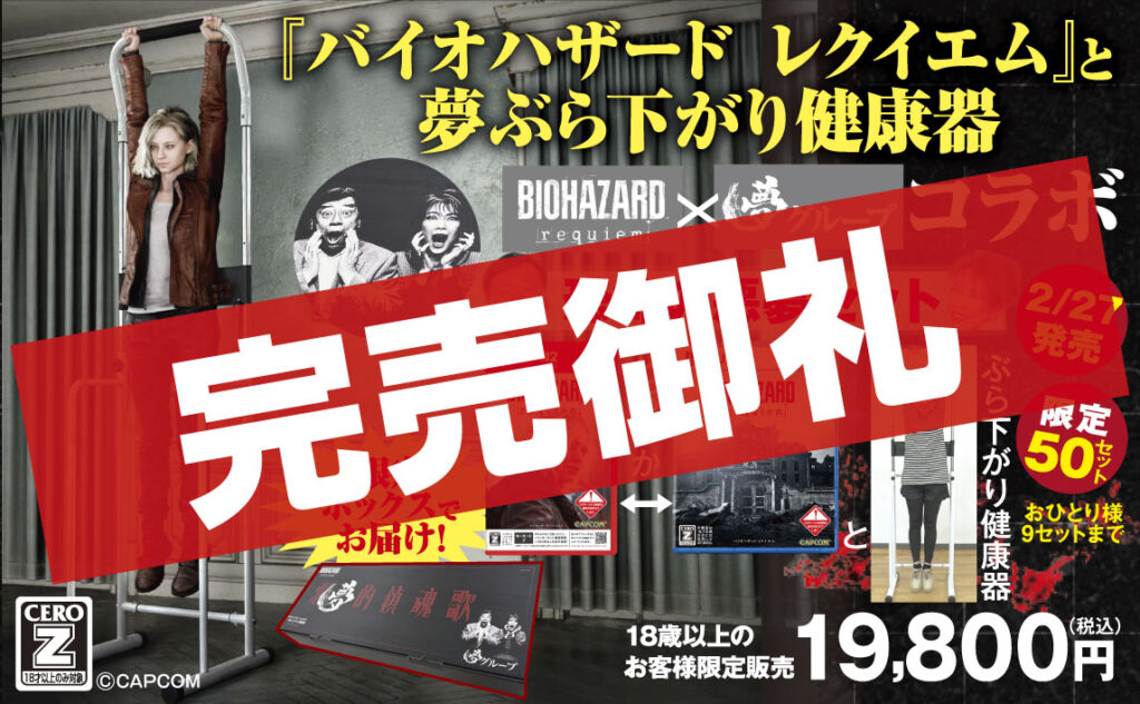 Resident Evil Requiem bundled with an at-home pull-up bar in bizarre Japanese infomercial, sells out in less than five hours 2 Resident Evil Requiem bundled with an at home pull up bar in bizarre Japanese infomercial sells out in less than five hours
