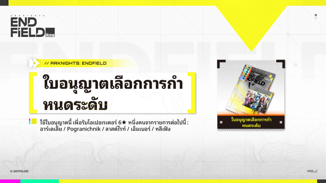 Endfield 6 Star Free