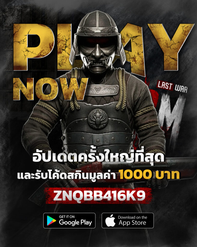 อัปเดตครั้งใหญ่! พร้อมเดือดไปกับสมรภูมิ ของ ARM Last War: New World ที่พร้อมการปฏิวัติระบบเพื่อผู้รอดชีวิตที่แท้จริง! 1 00 Download