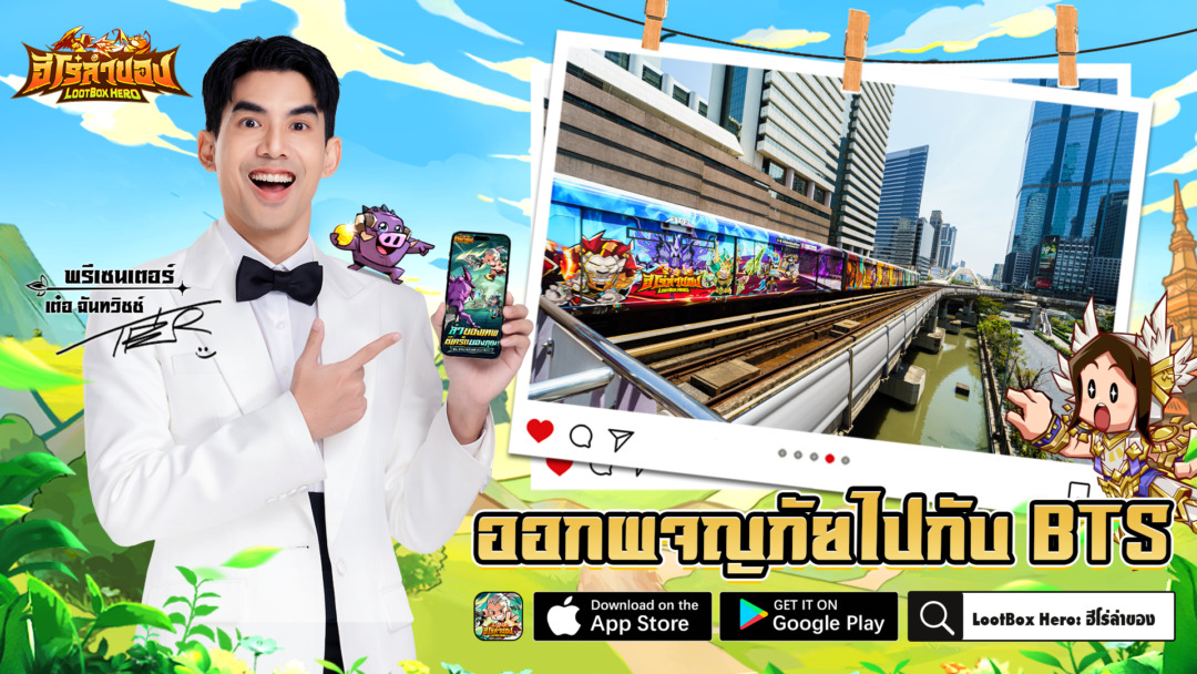 เปิดเซิร์ฟแล้ววันนี้! LootBox Hero: ฮีโร่ล่าของ ล็อกอินรับ 1,000 สุ่ม ตะลุยด่านล่าสมบัติระดับเทพ ไปกับ เต๋อ – ฉันทวิชช์ 2 2