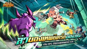 ล่าของเทพศีเคร็ตของคุณ! กับ “ฮีโร่ล่าของ” LootBox Hero เกม RPG ล่าของสุดเทพแห่งปี