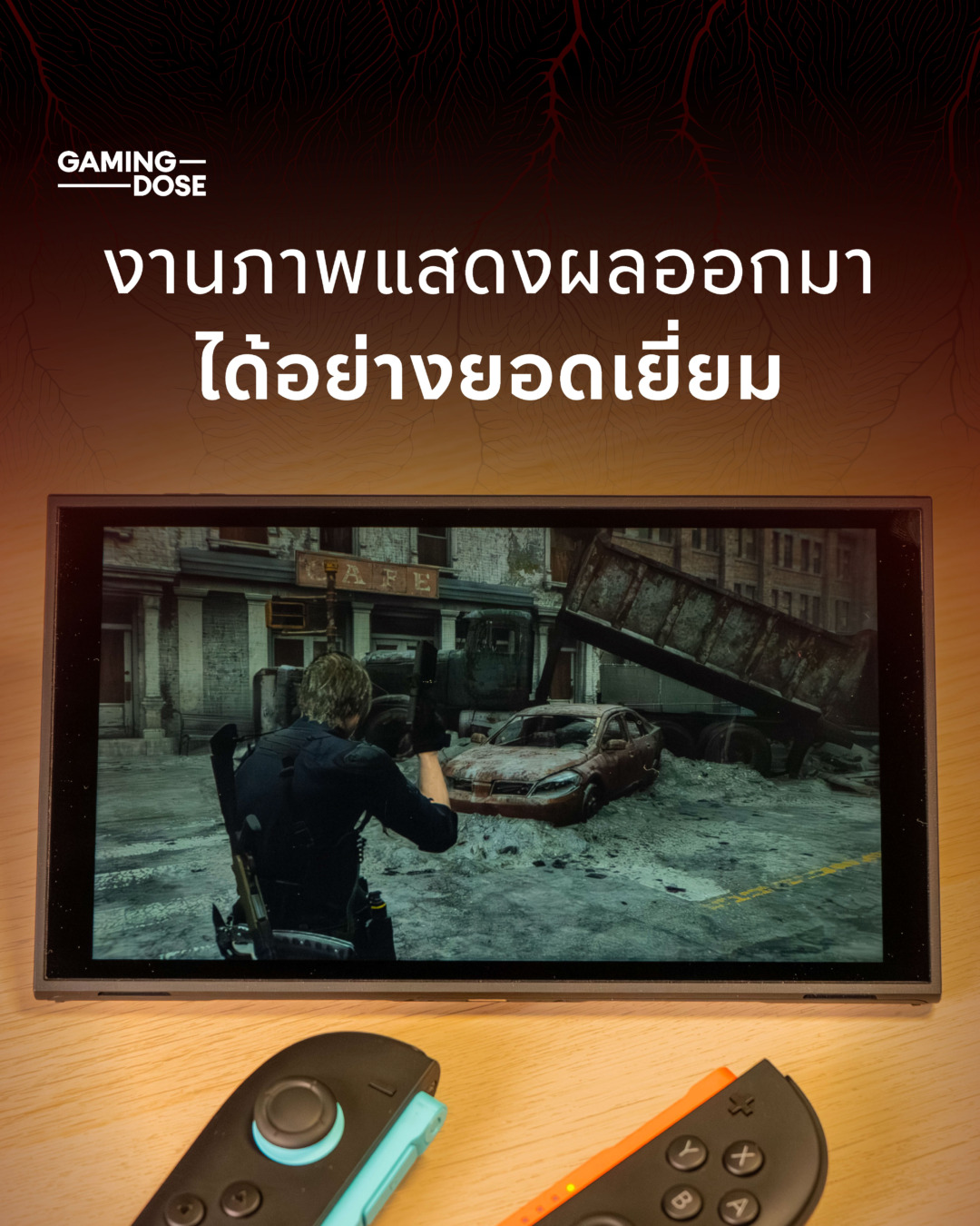 เรื่องควรรู้ก่อนเล่น Resident Evil Requiem บน Switch 2 3 Resident Evil Requiem Switch 2